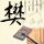 独身女子去世留600万